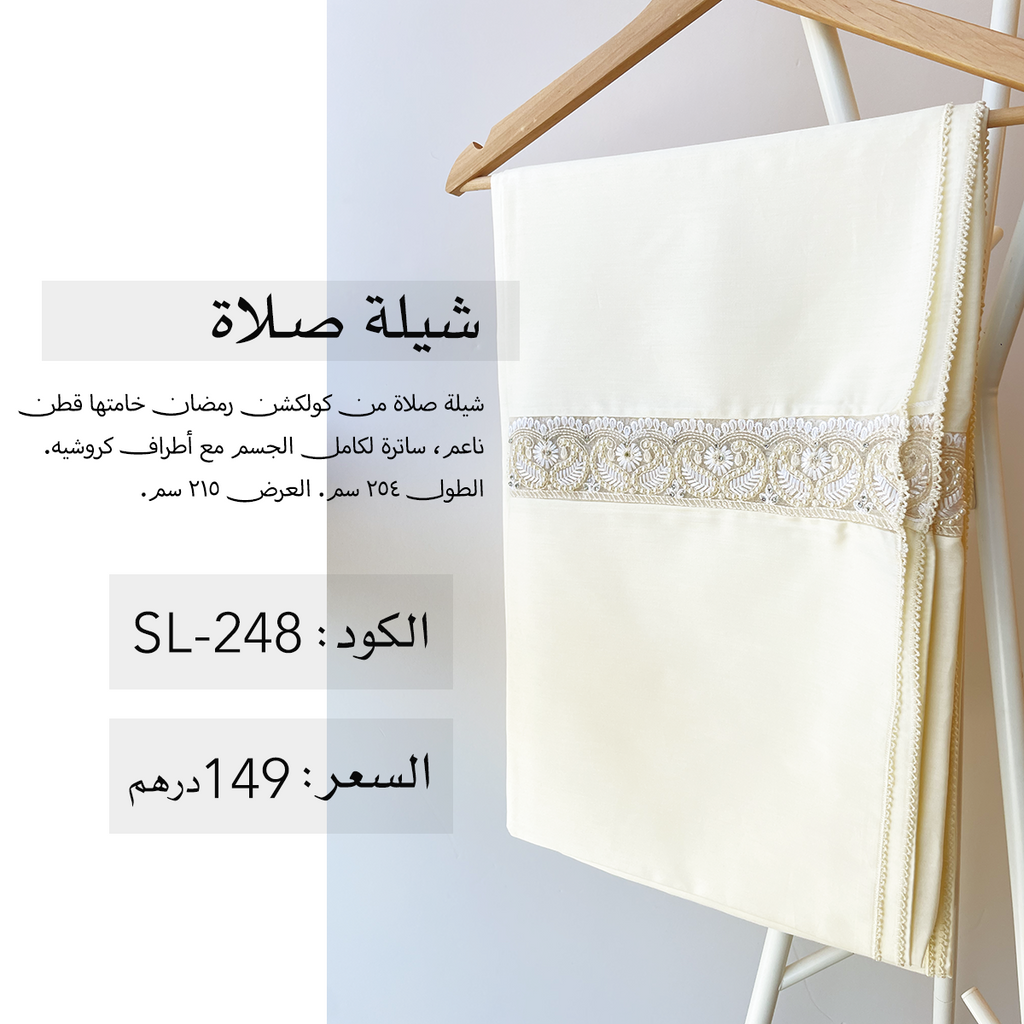 شيلة صلاة قطن SL-248